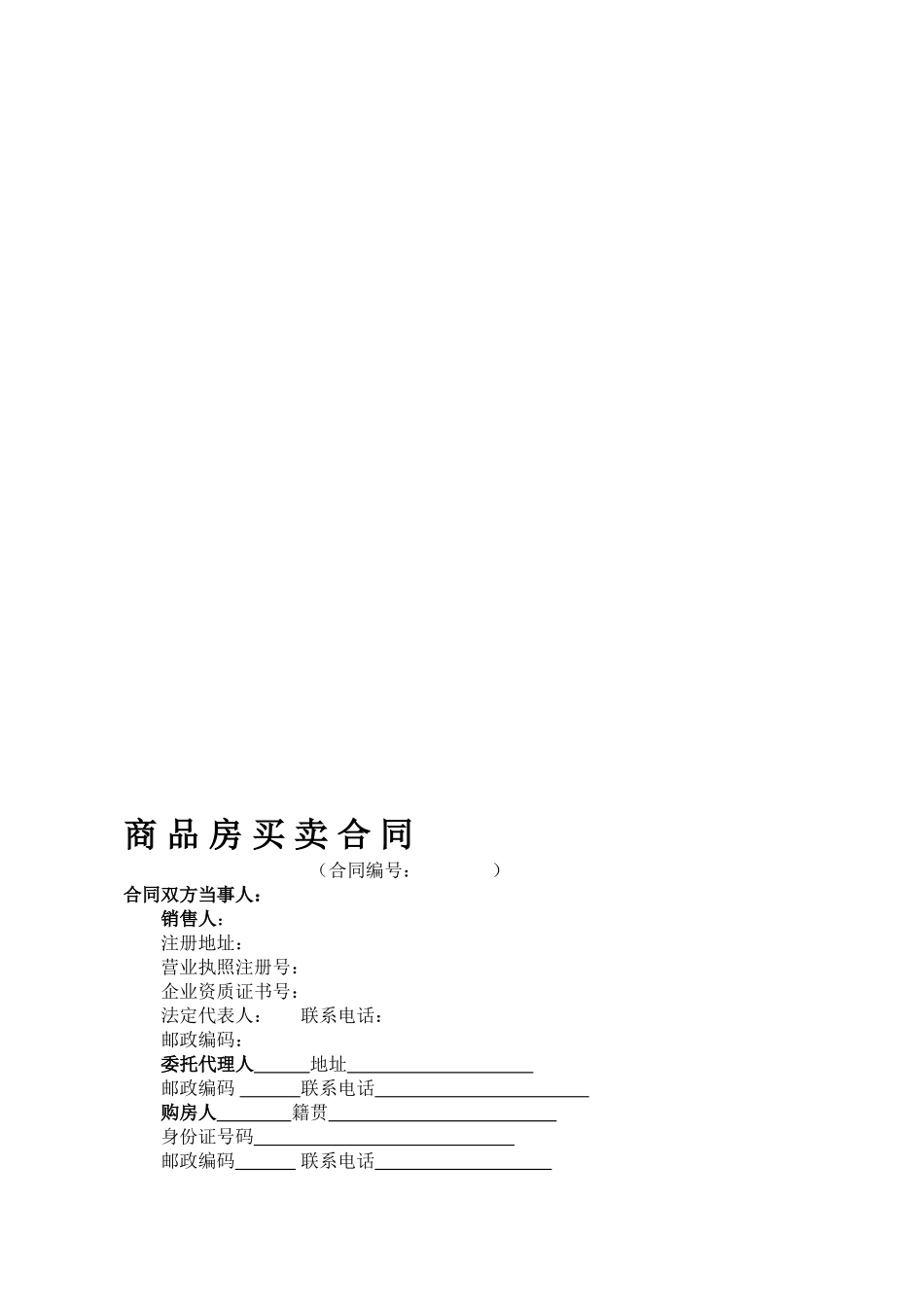 商品房买卖主合同范本_第1页