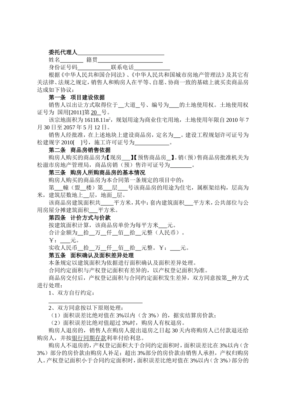 商品房买卖主合同范本_第2页