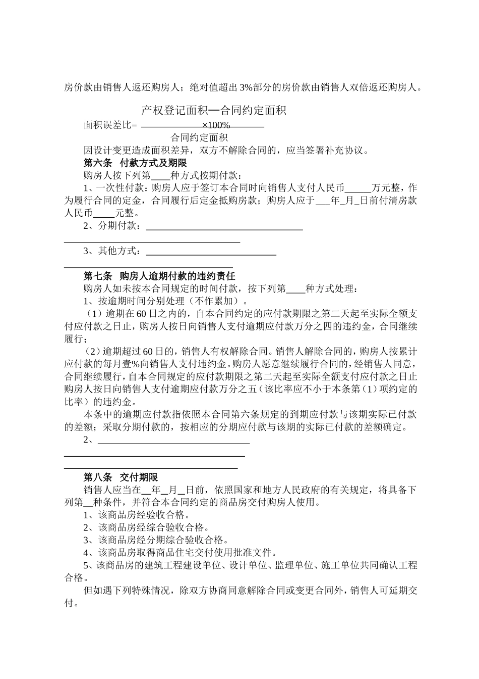 商品房买卖主合同范本_第3页