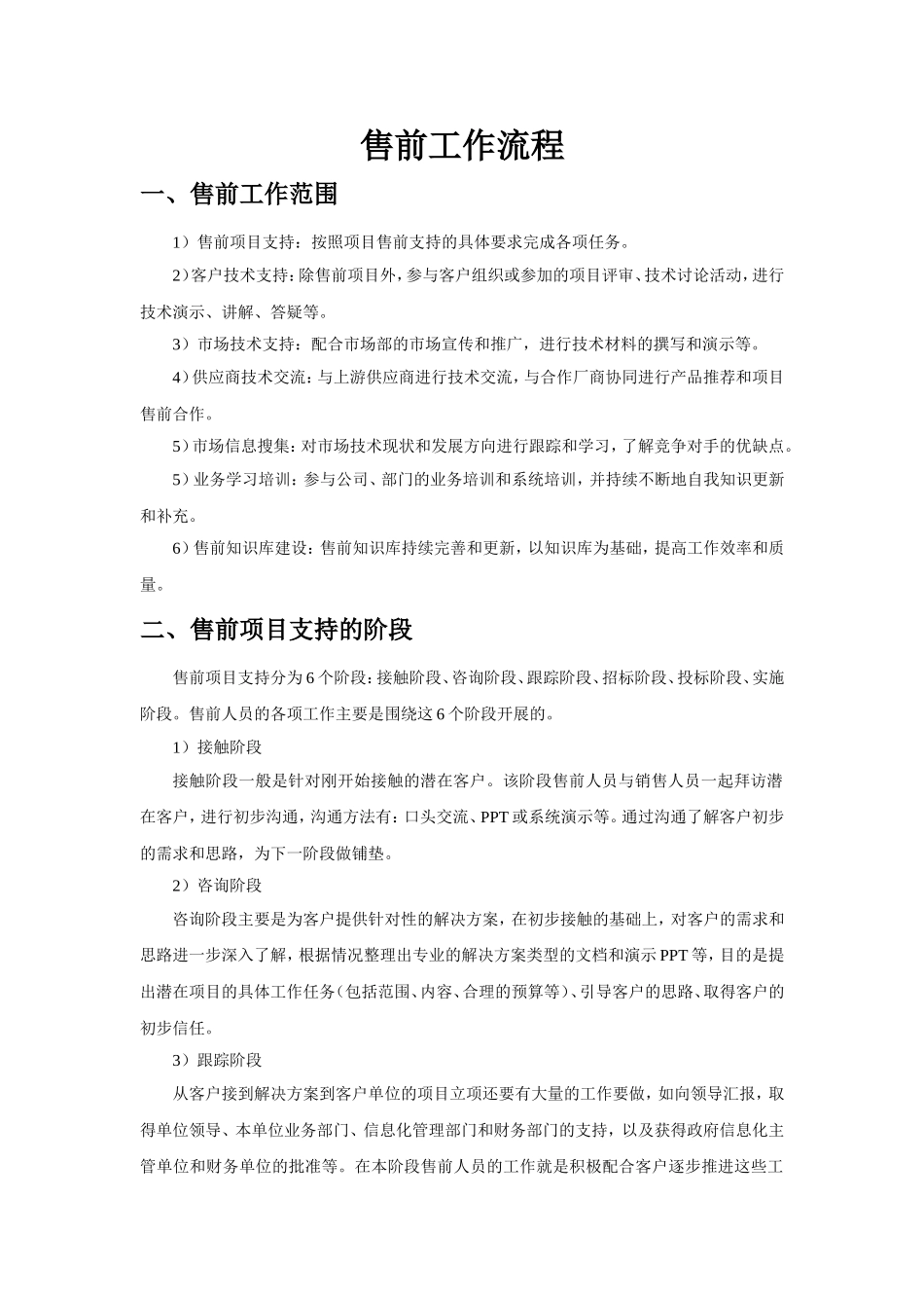 售前工作流程_第1页