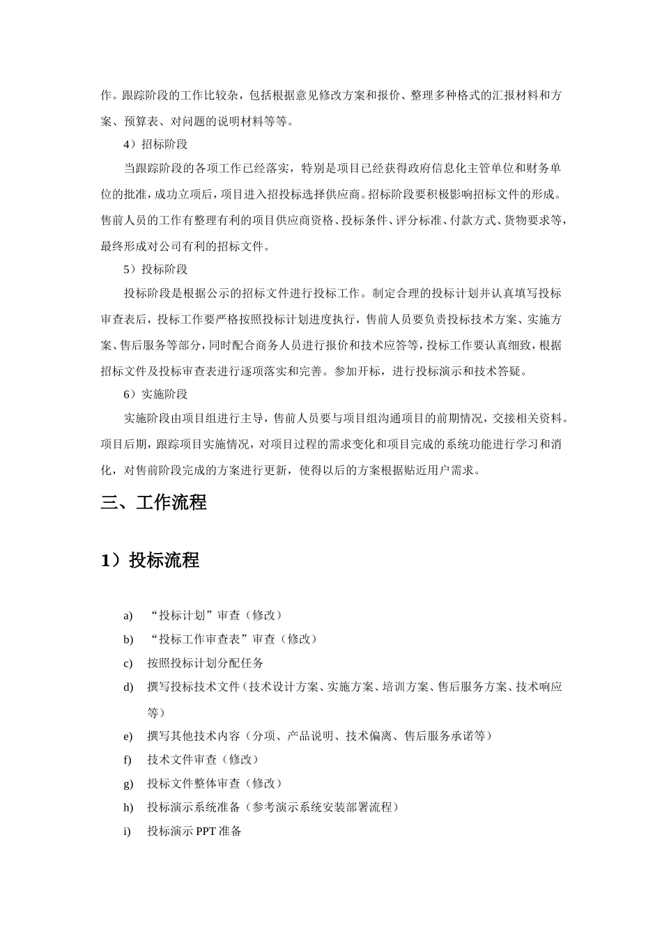 售前工作流程_第2页