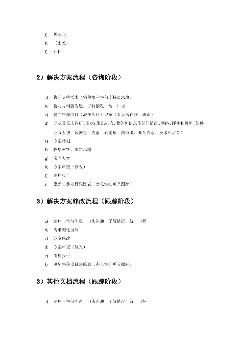售前工作流程_第3页
