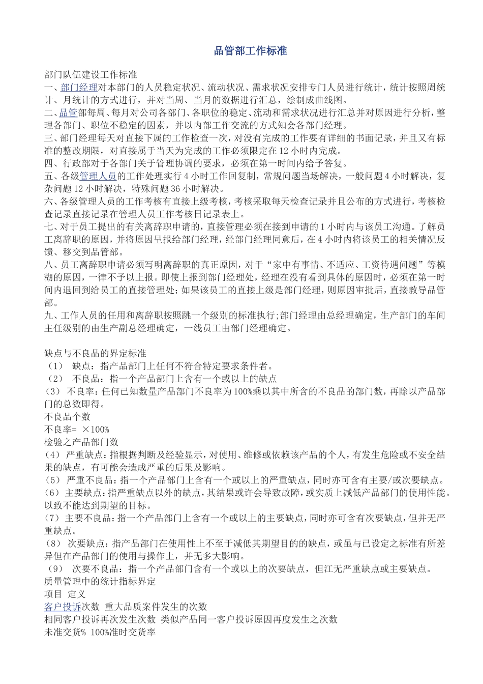 品管工作标准_第1页