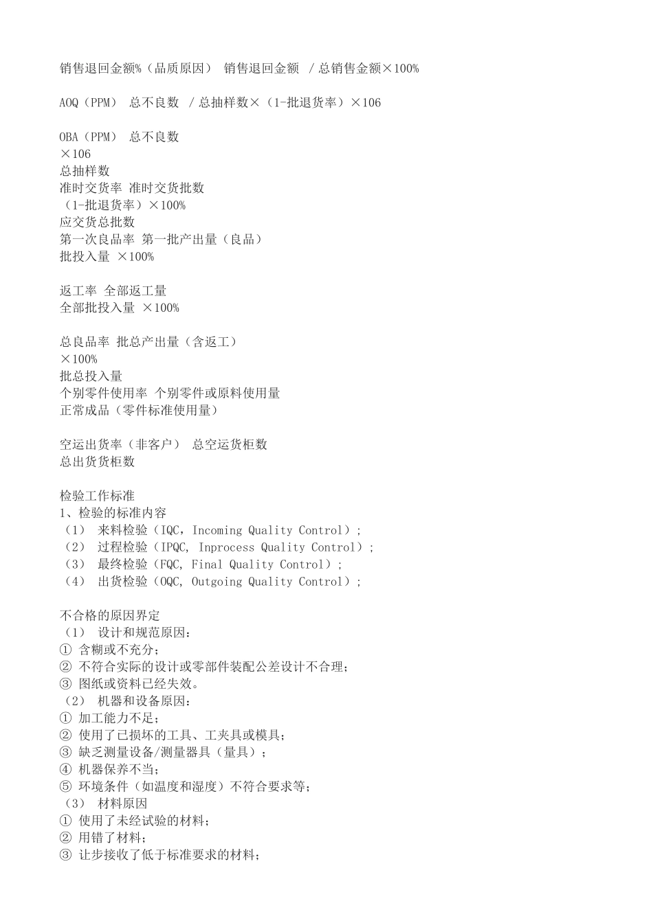 品管工作标准_第2页