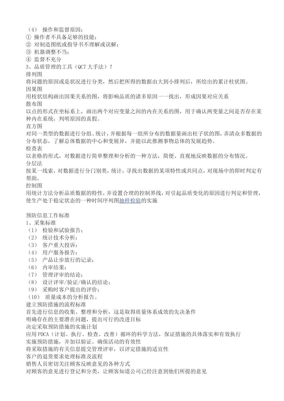 品管工作标准_第3页