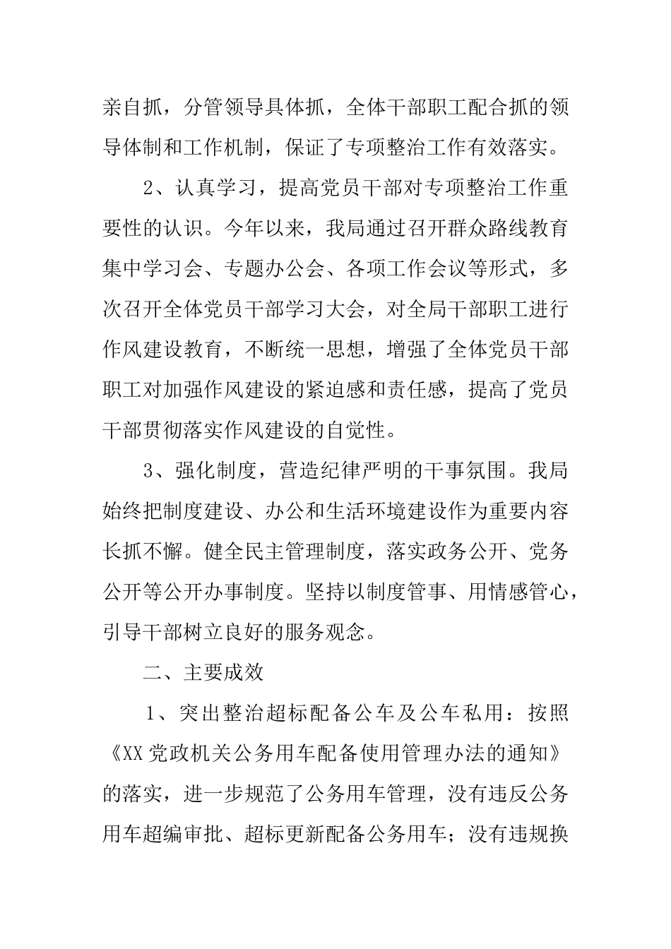 商务局开展党的群众路线教育实践活动专项整治工作汇报_第2页