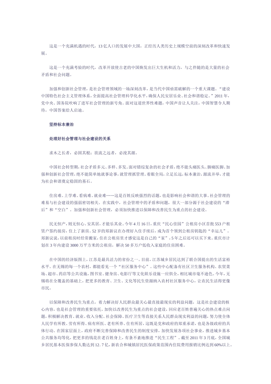 和谐社会的中国智慧——探索中国特色社会主义社会管理体系(下)_第1页