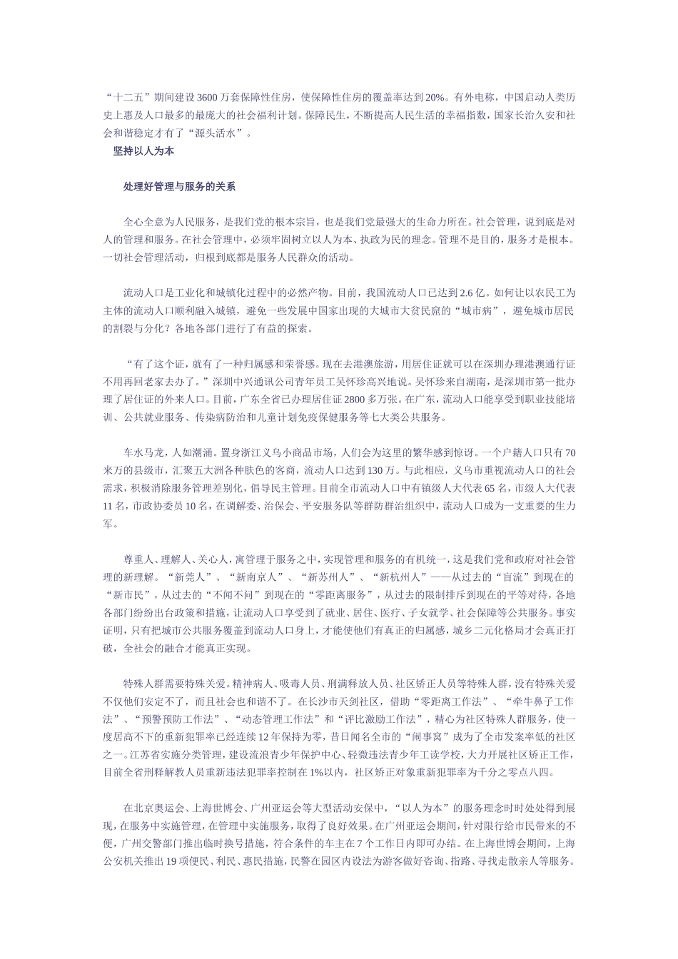 和谐社会的中国智慧——探索中国特色社会主义社会管理体系(下)_第2页