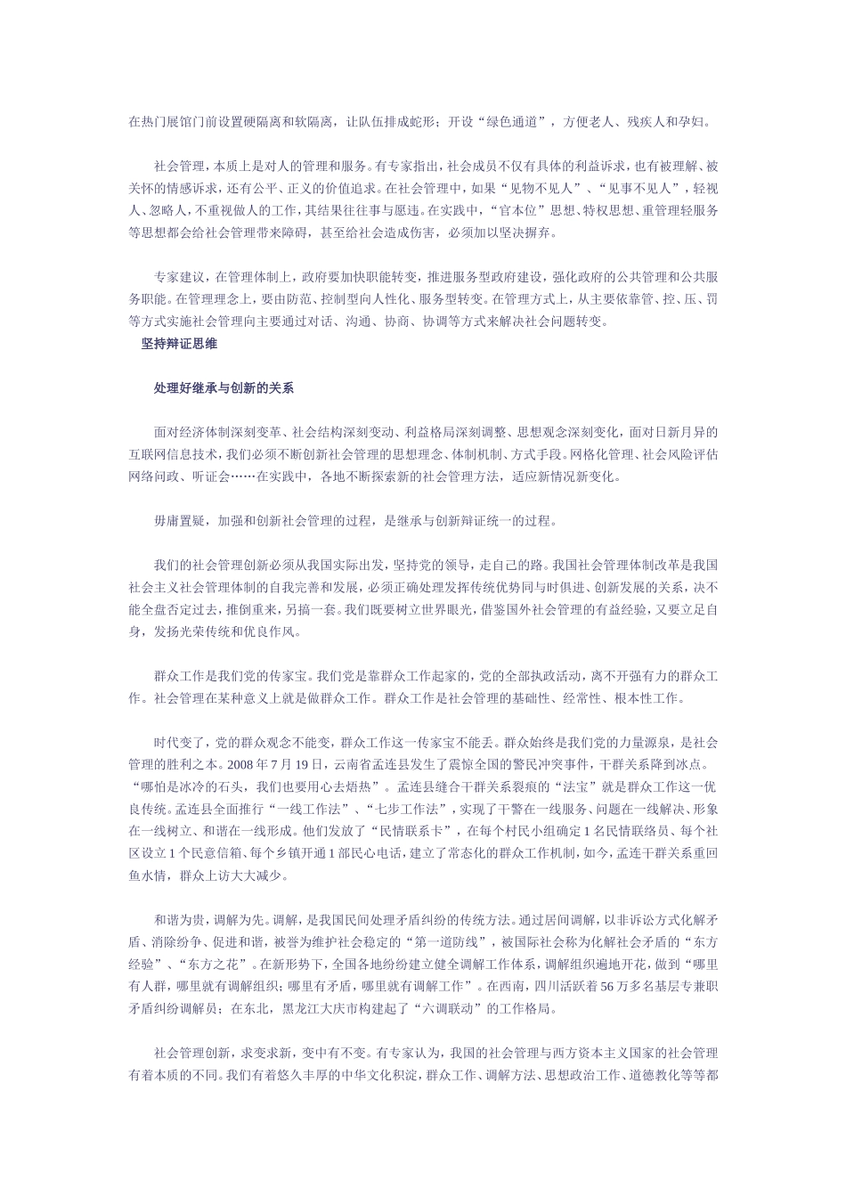 和谐社会的中国智慧——探索中国特色社会主义社会管理体系(下)_第3页