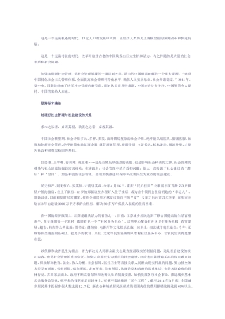 和谐社会的中国智慧——探索中国特色社会主义社会管理体系(下)