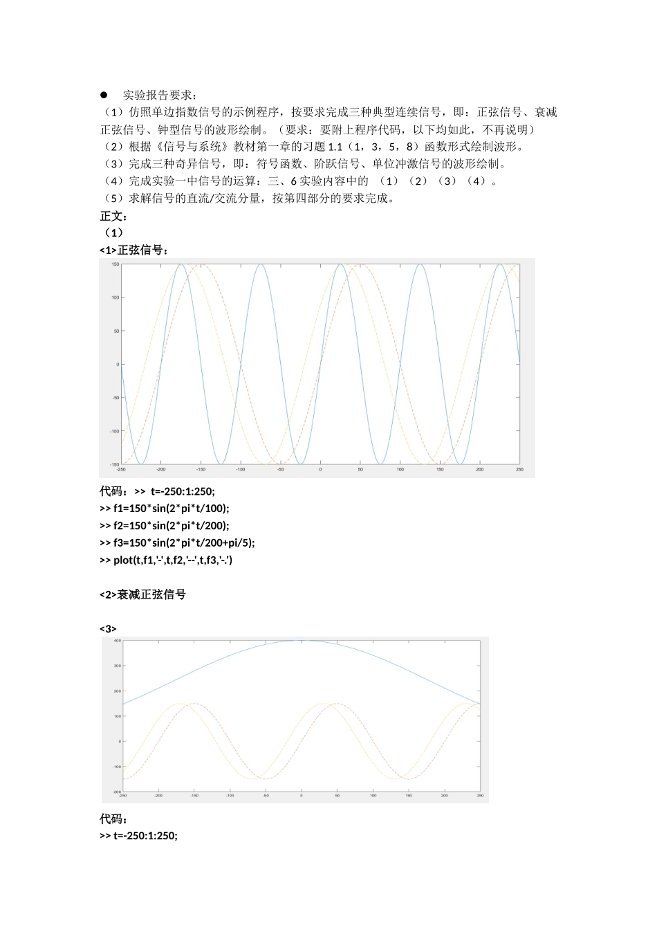 哈工大(威海)信号系统实验报告完整版_第2页