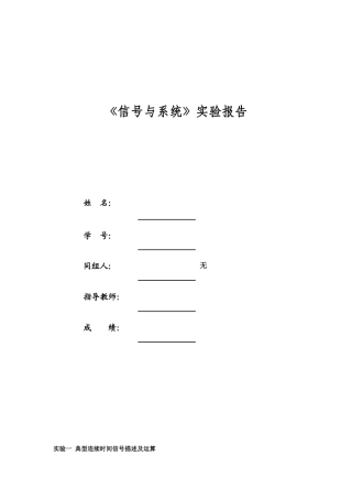 哈工大(威海)信号系统实验报告完整版
