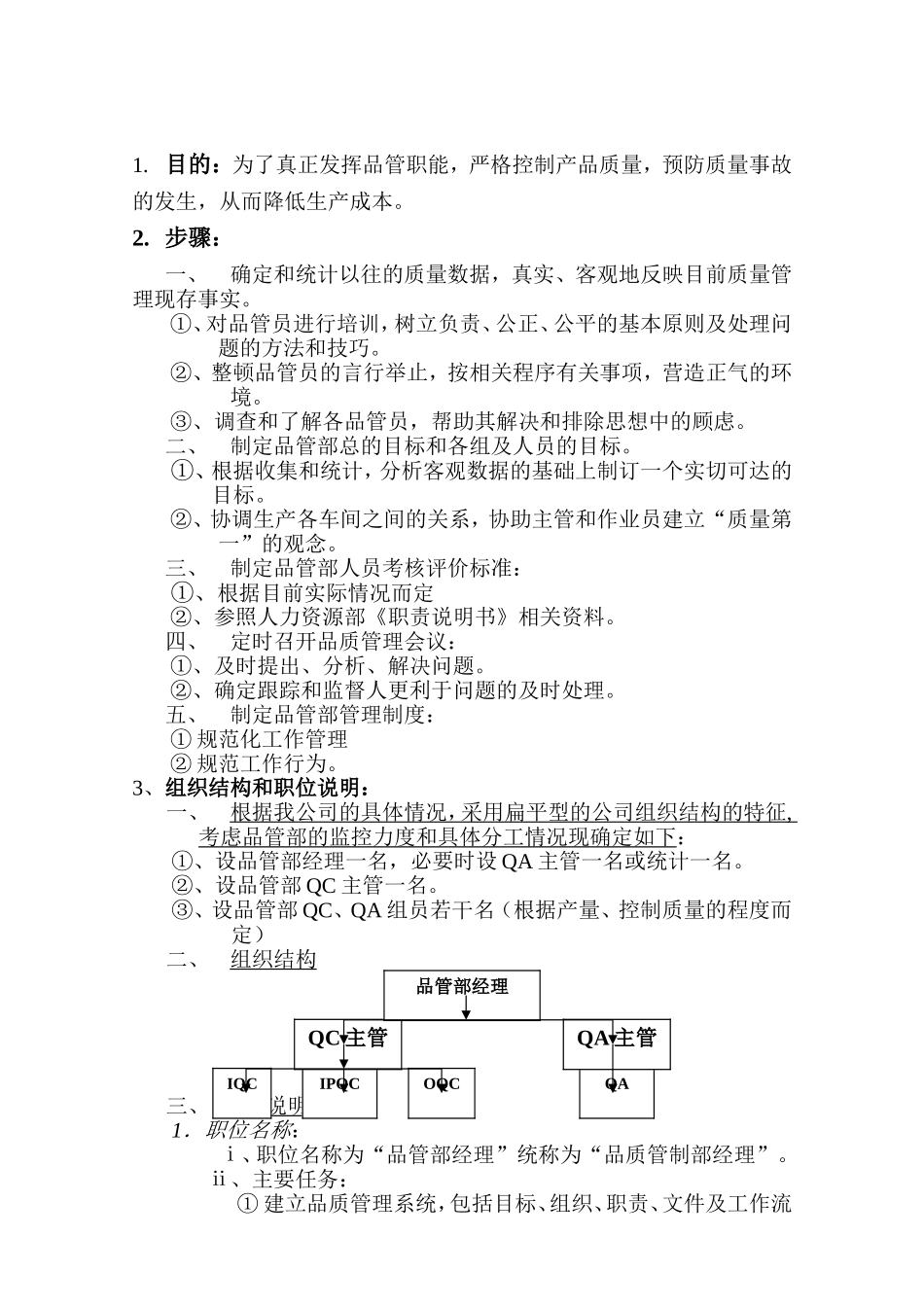 品管规范化管理方案_第2页