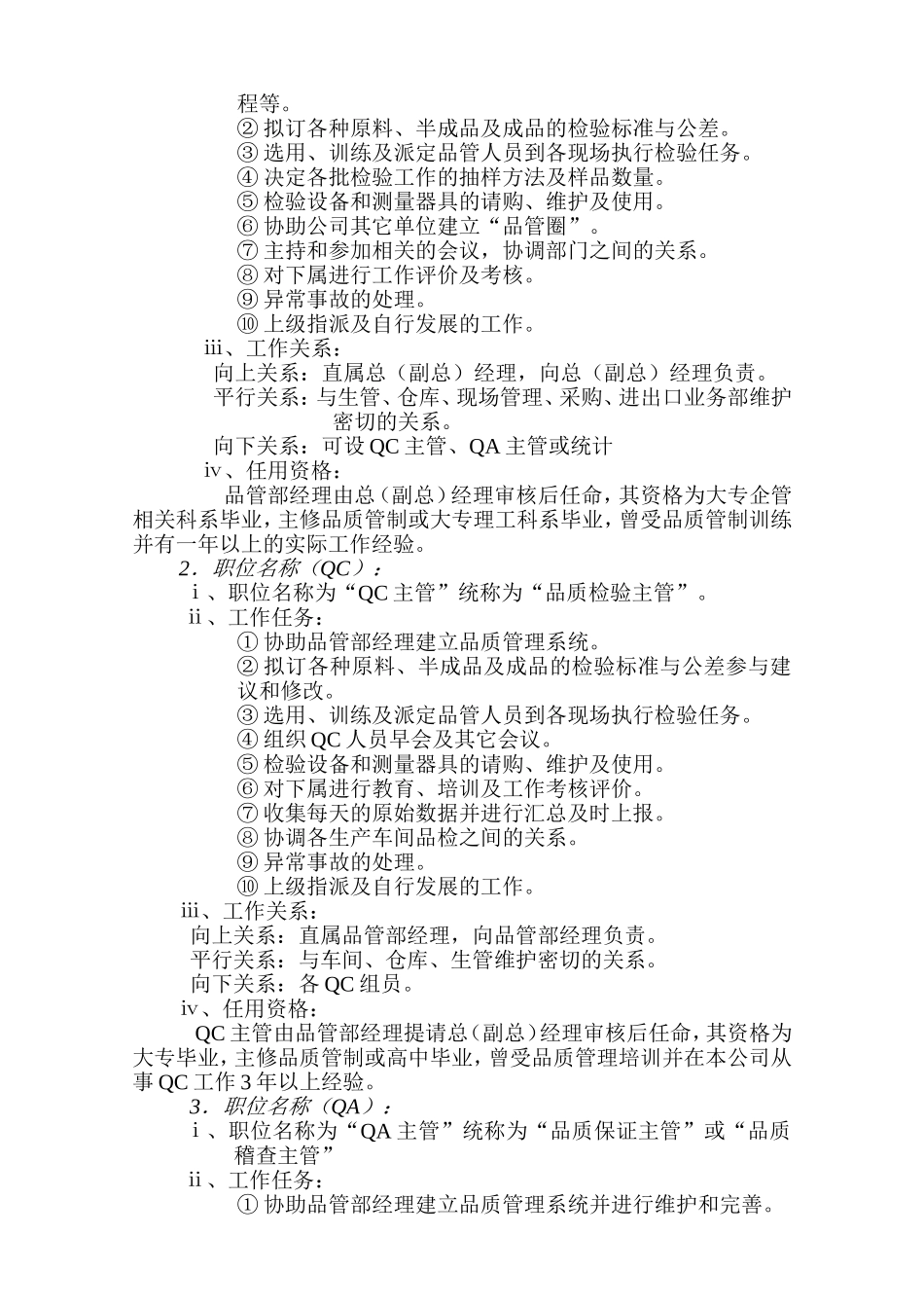 品管规范化管理方案_第3页