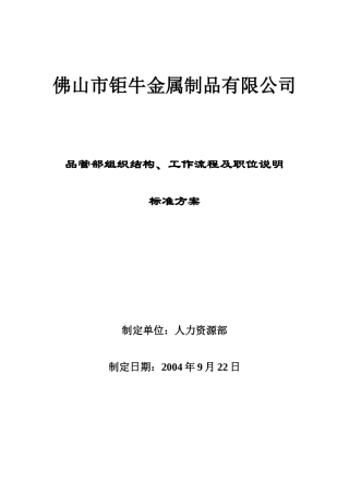 品管规范化管理方案