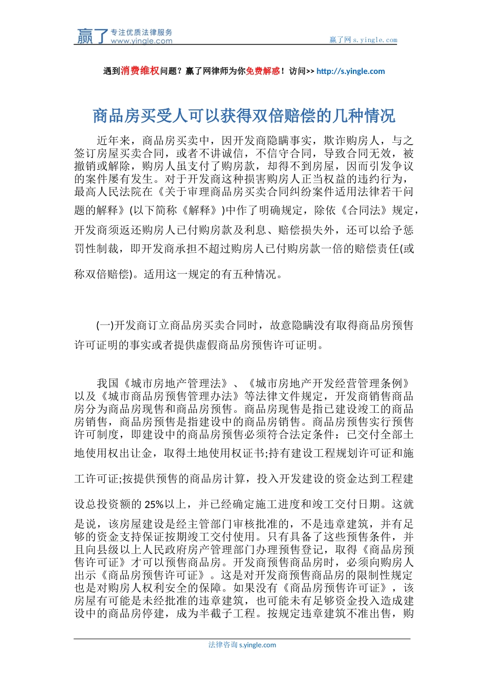 商品房买受人可以获得双倍赔偿的几种情况_第1页