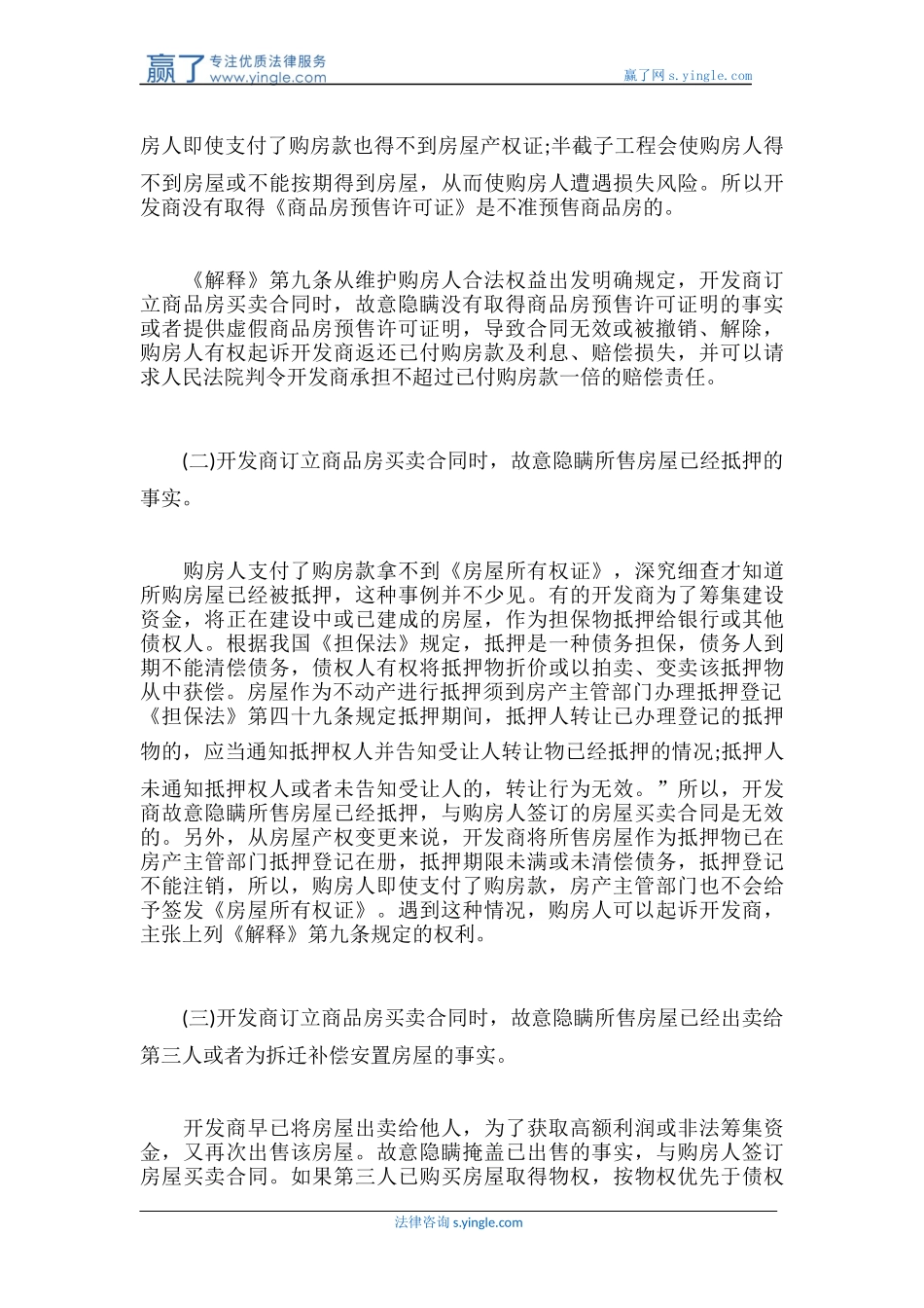 商品房买受人可以获得双倍赔偿的几种情况_第2页