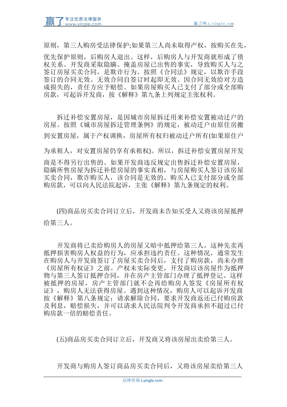 商品房买受人可以获得双倍赔偿的几种情况_第3页