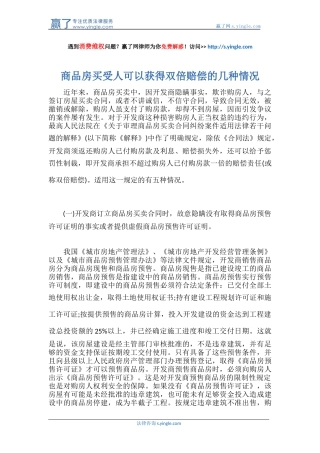 商品房买受人可以获得双倍赔偿的几种情况