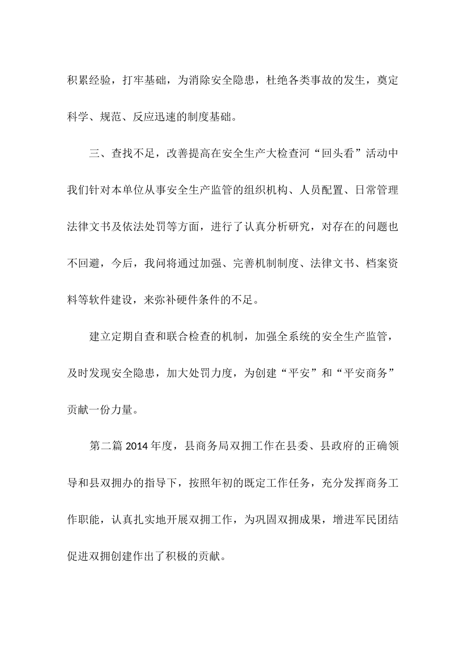 商务局年度工作总结(共9篇)_第2页