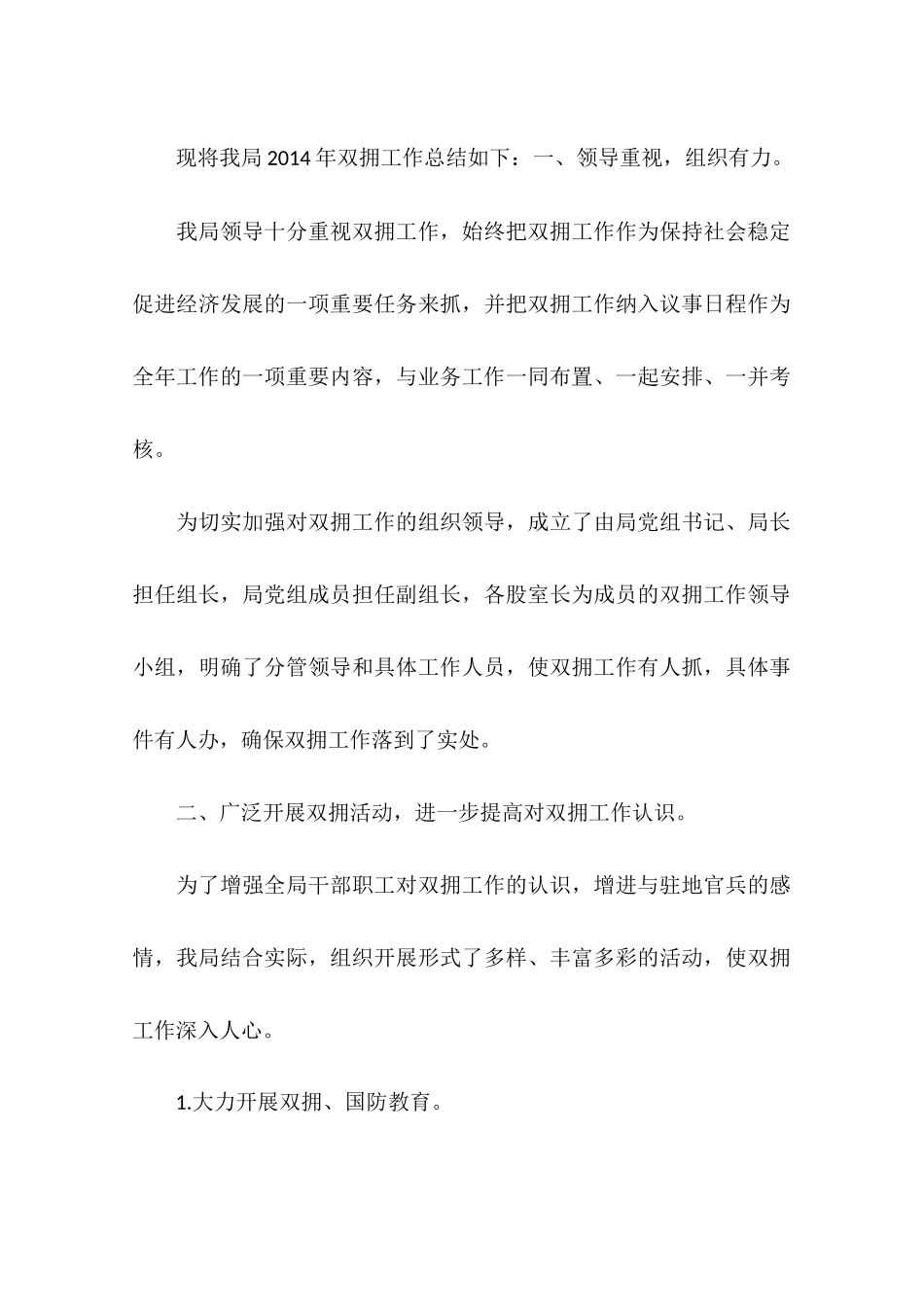 商务局年度工作总结(共9篇)_第3页