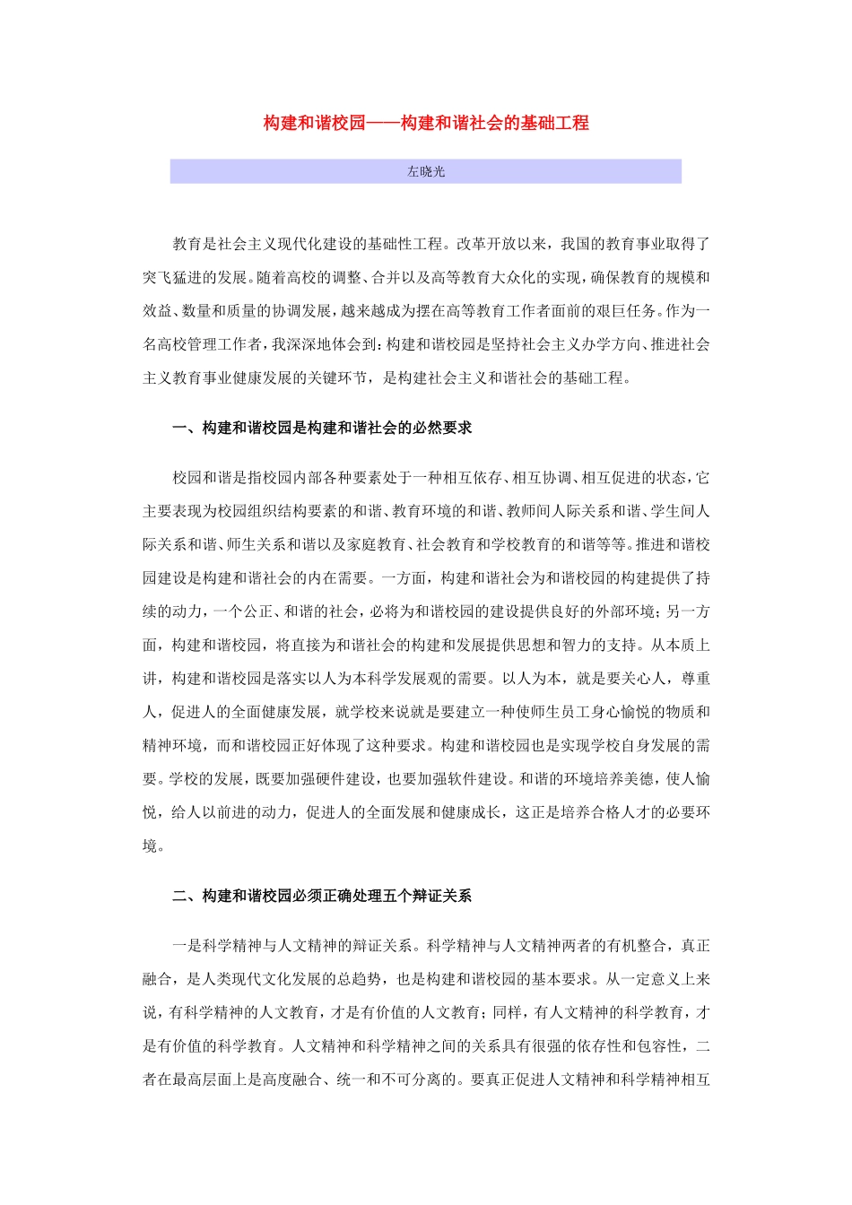 和谐社会和谐校园_第1页