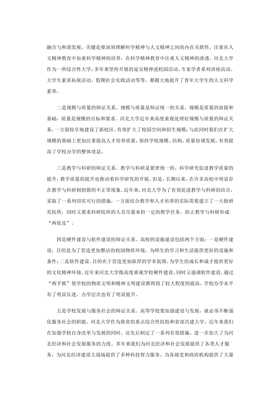 和谐社会和谐校园_第2页