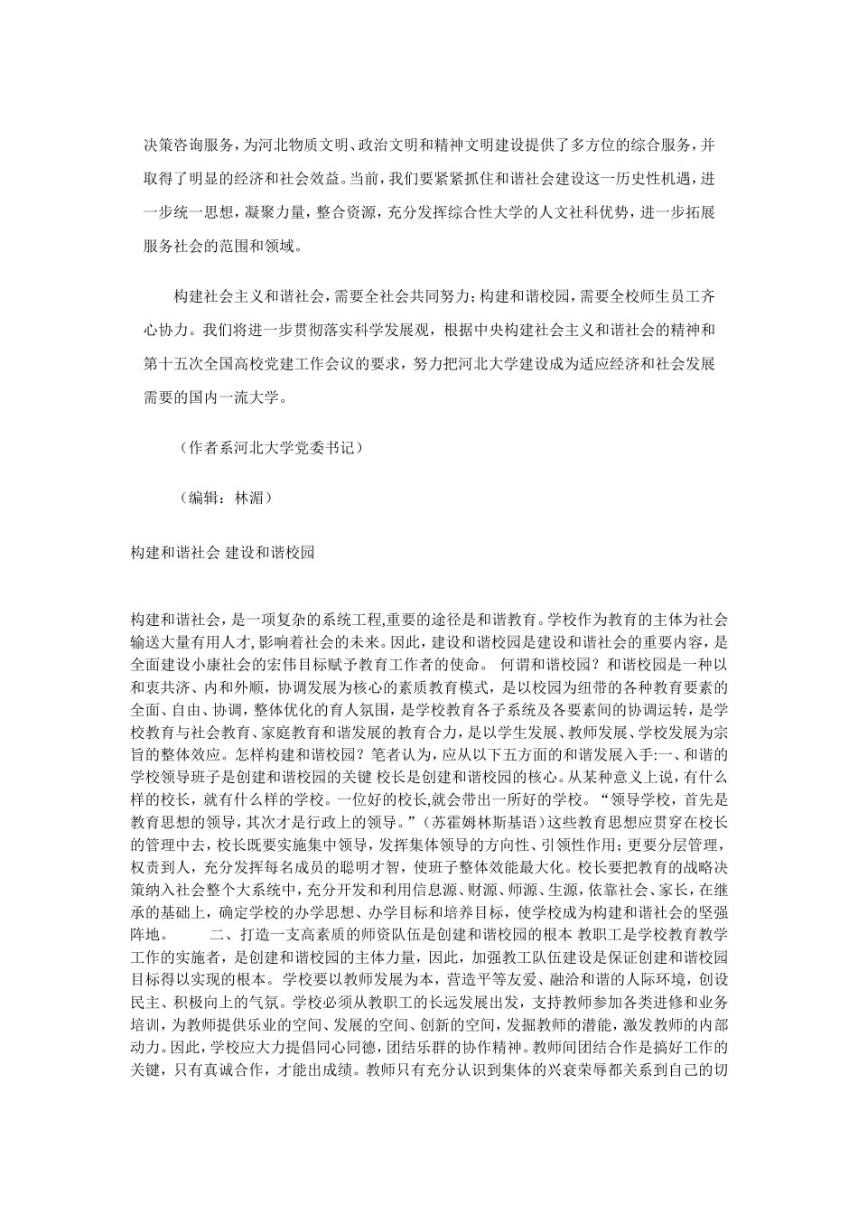 和谐社会和谐校园_第3页