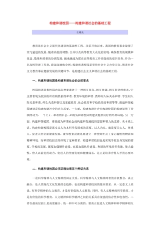 和谐社会和谐校园