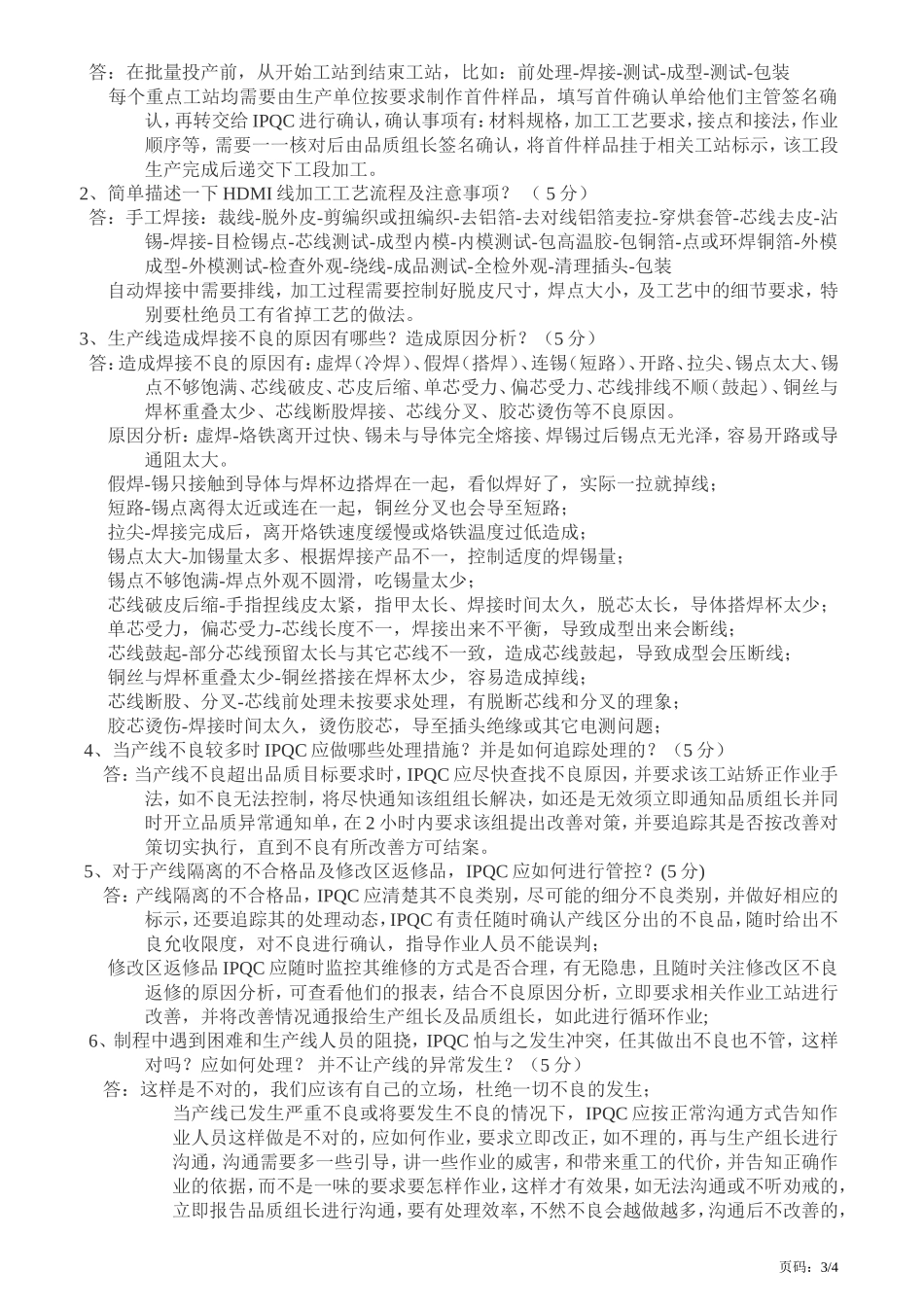 品管考试试题2(含答案)_第3页