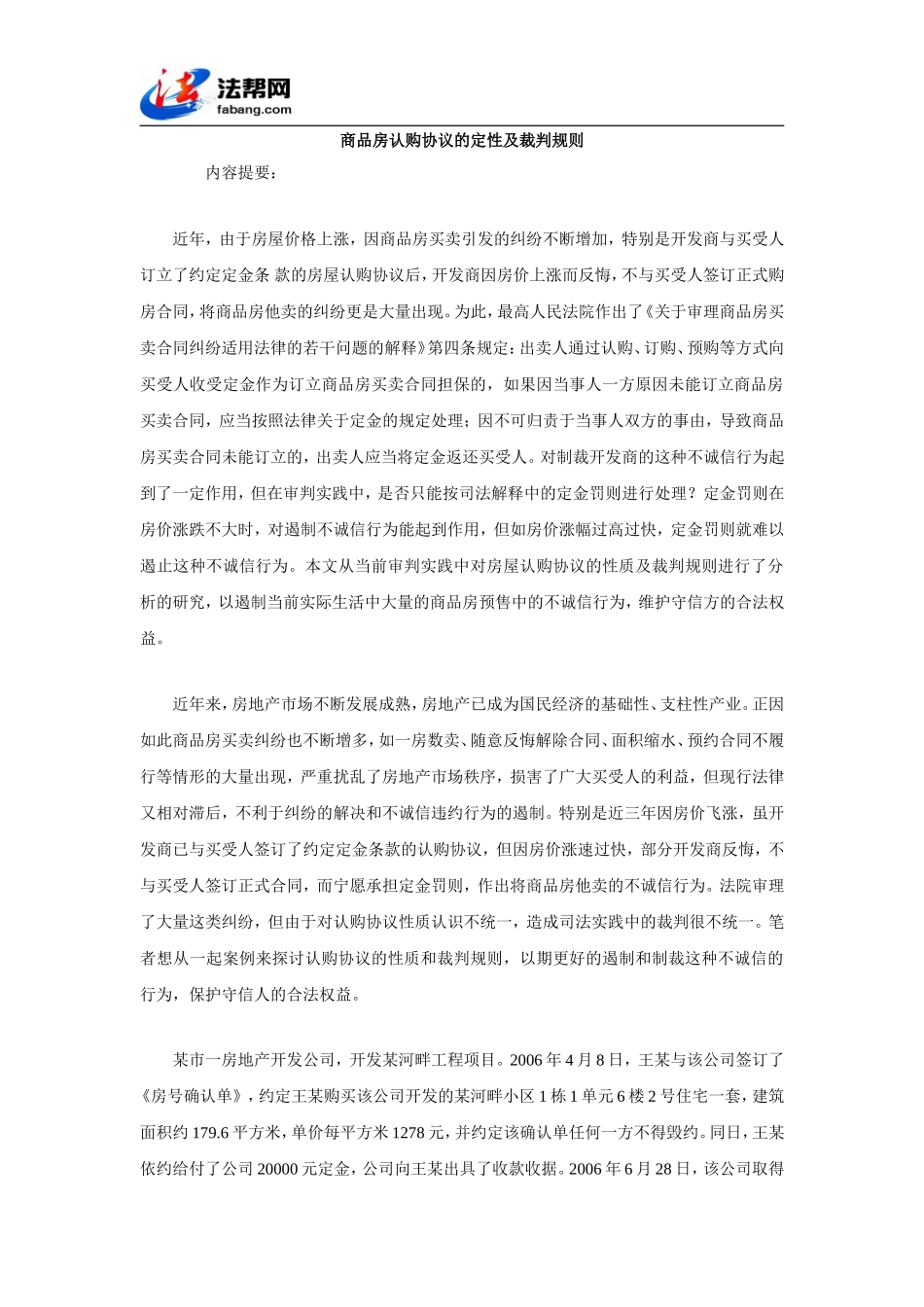 商品房认购协议的定性及裁判规则_第1页