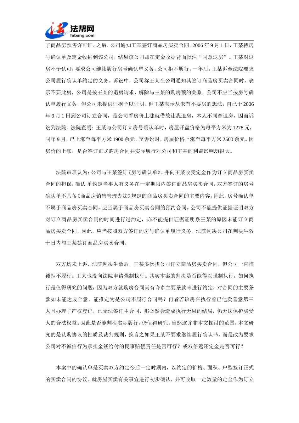 商品房认购协议的定性及裁判规则_第2页