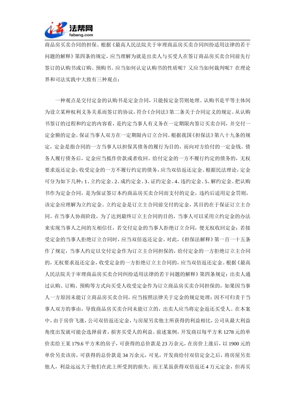 商品房认购协议的定性及裁判规则_第3页