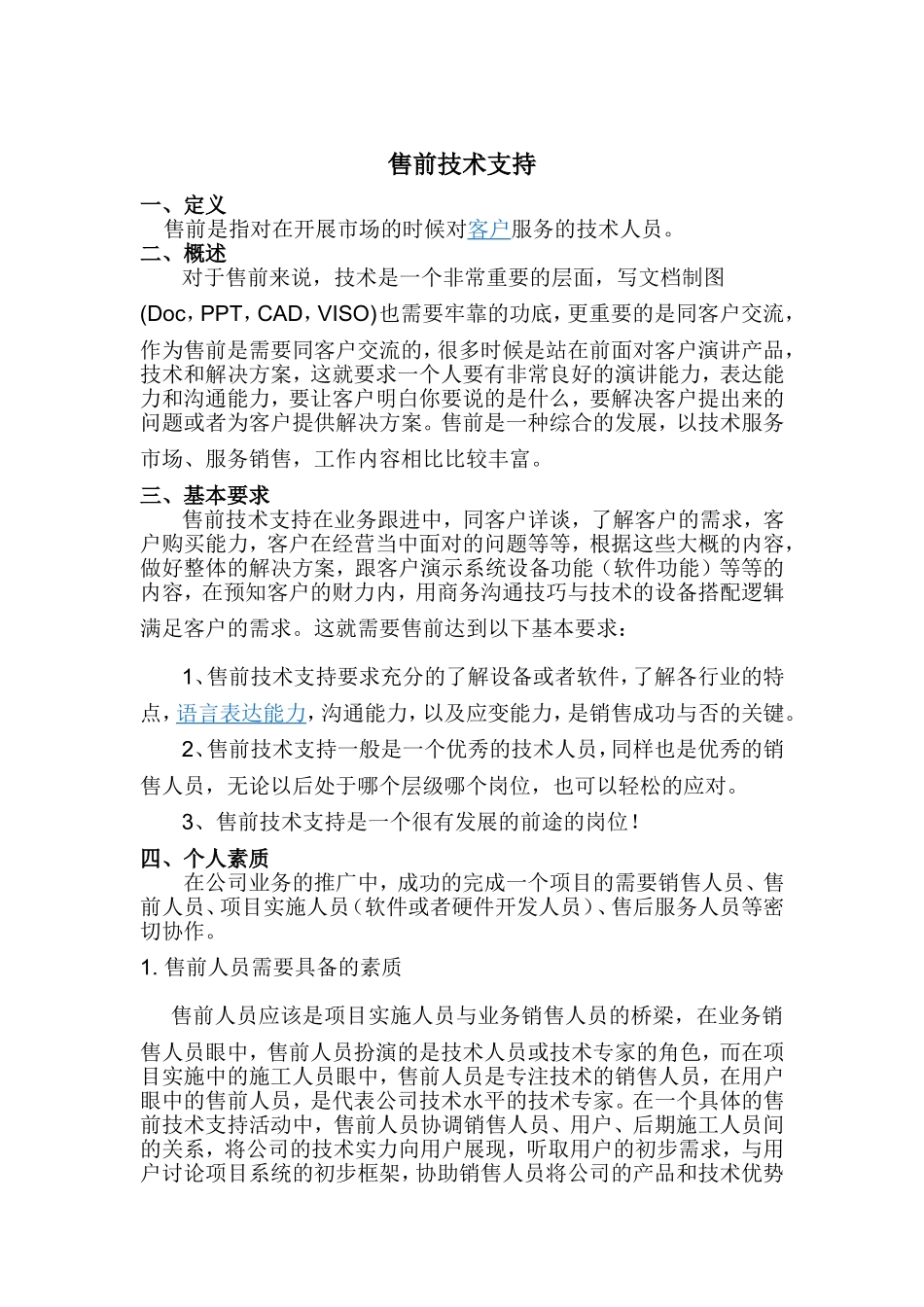 售前技术支持_第1页