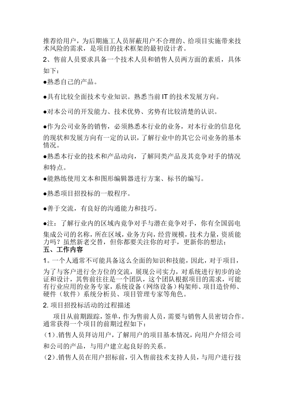 售前技术支持_第2页