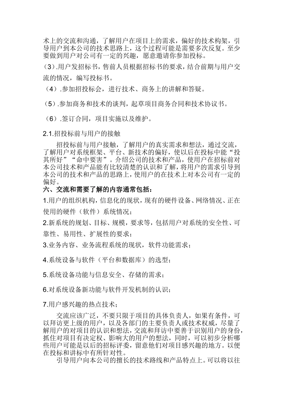 售前技术支持_第3页