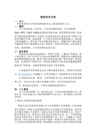 售前技术支持