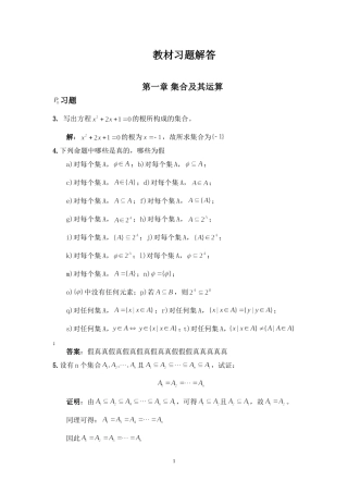 哈工大《离散数学》教科书习题答案