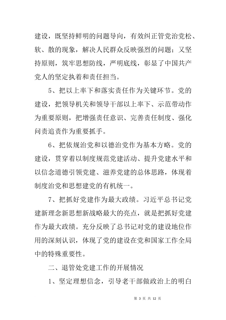 商务局退管处主任20xx年“七一”表彰会议讲话稿_第3页