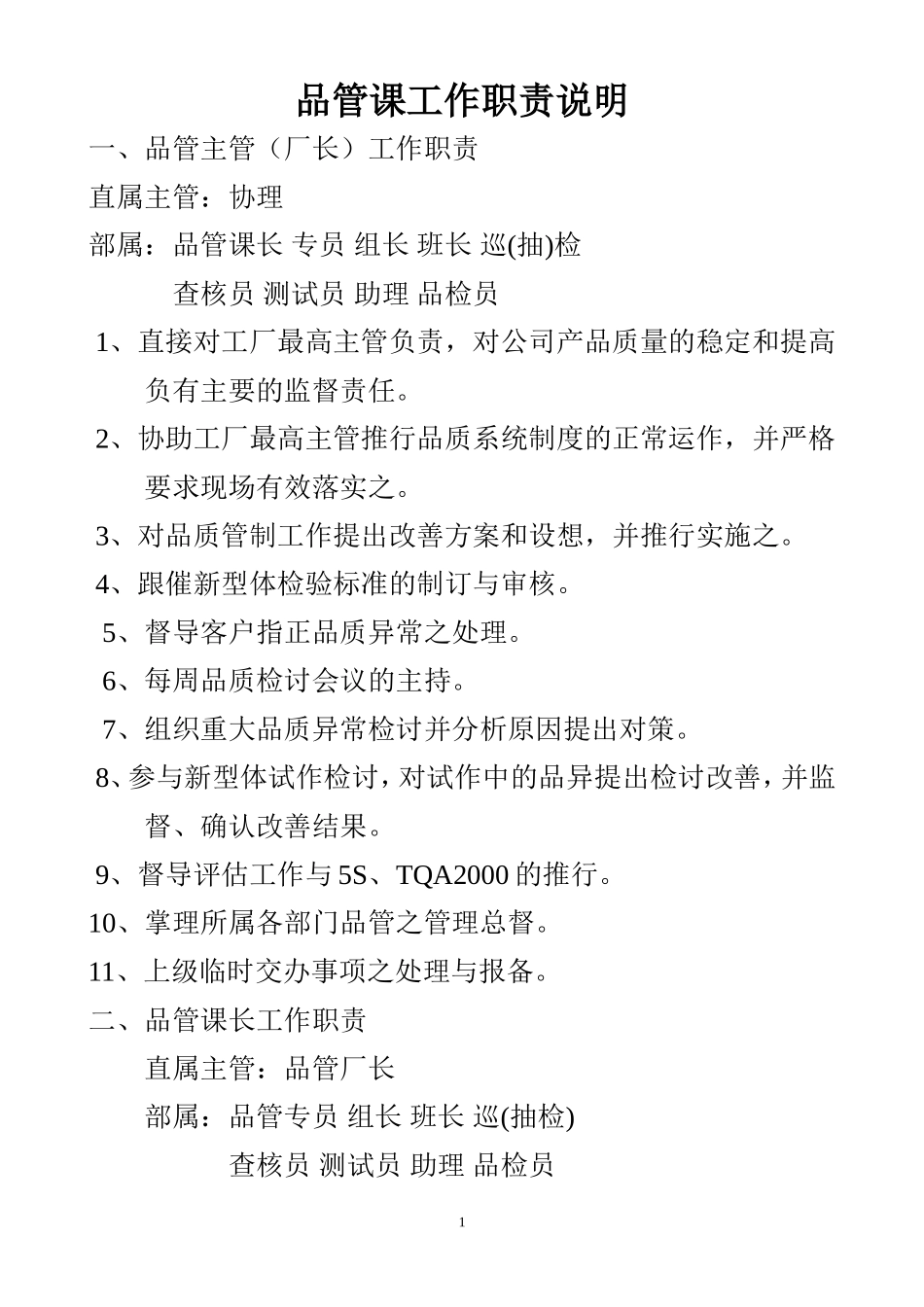 品管课工作职责_第1页