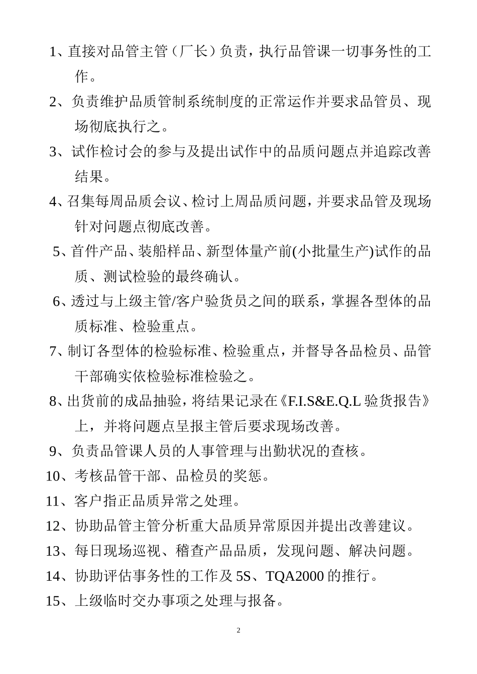 品管课工作职责_第2页