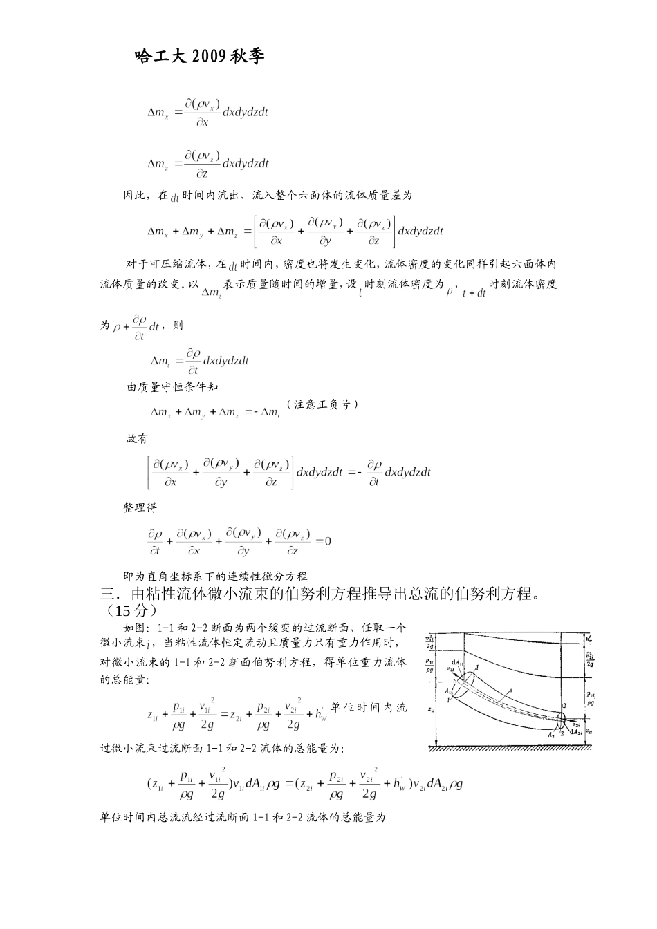 哈工大2009秋季流体力学试卷及答案完整版_第2页