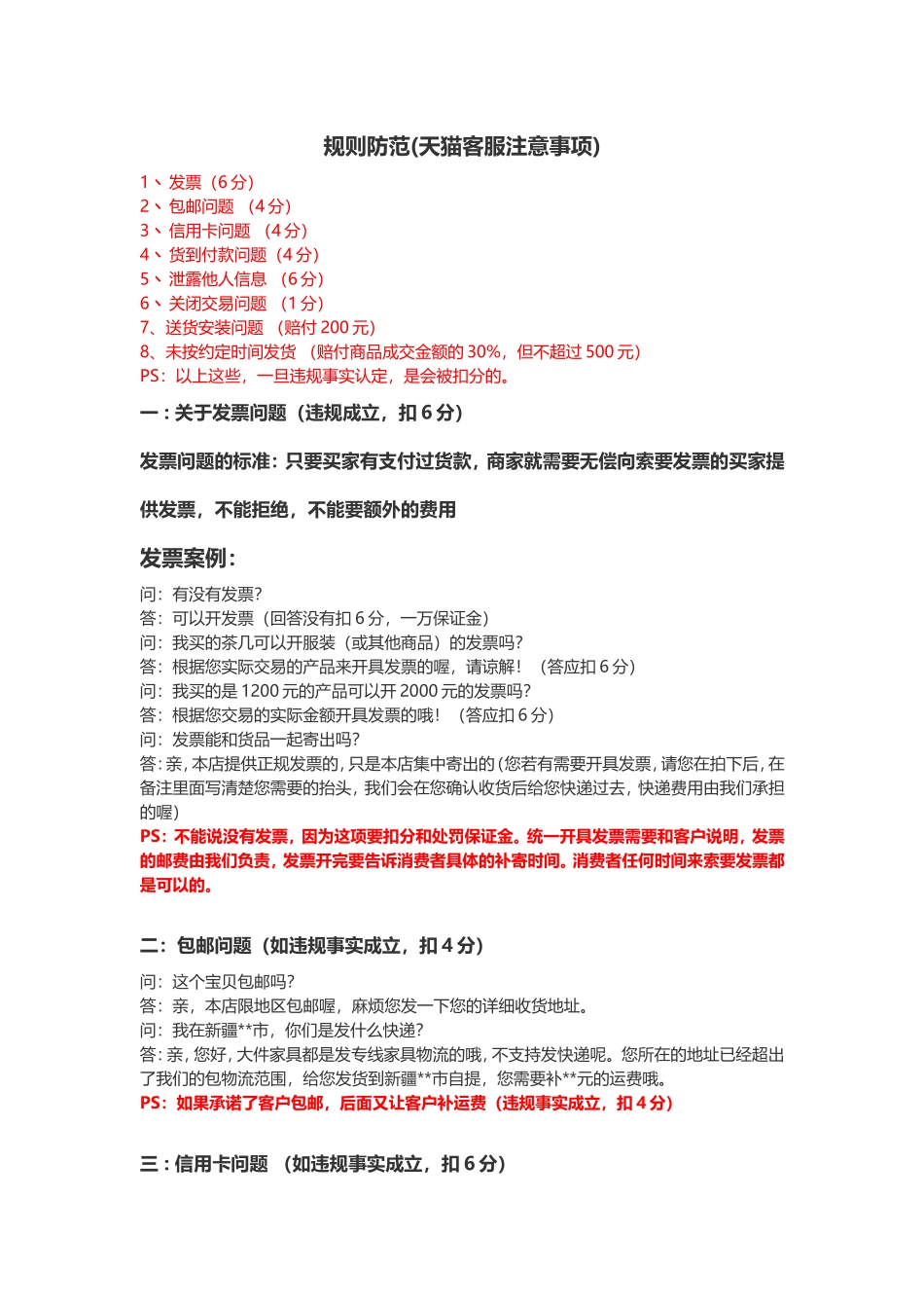 售前客服注意事项_第1页