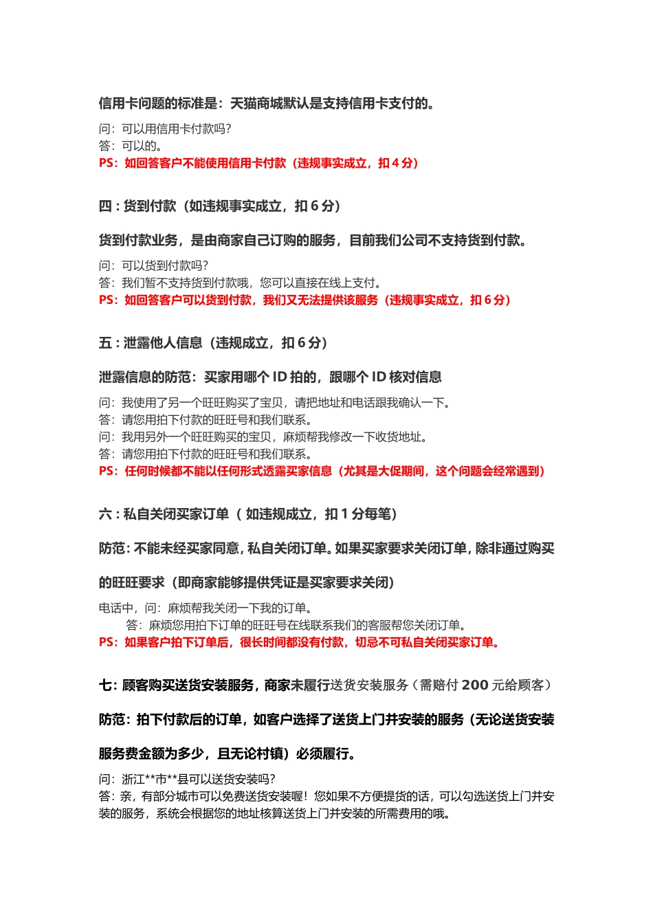 售前客服注意事项_第2页