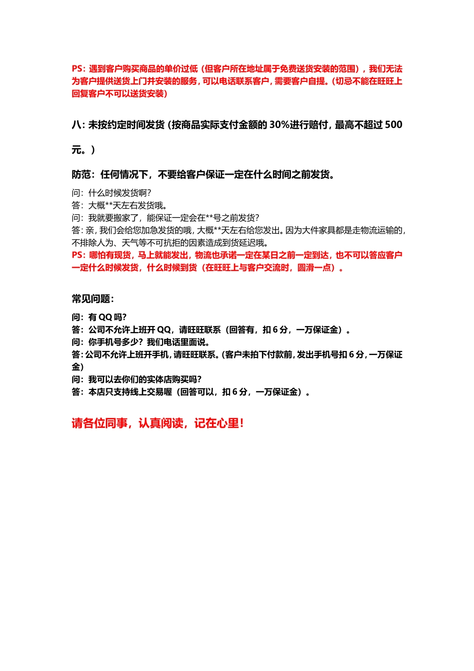 售前客服注意事项_第3页