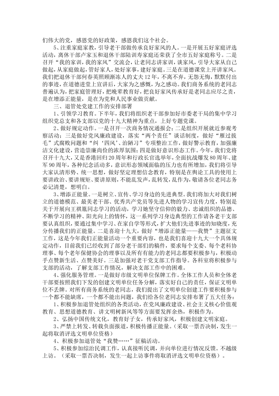 商务局退管处主任20XX年“七一”表彰会议讲话稿-演讲致辞模板_第3页