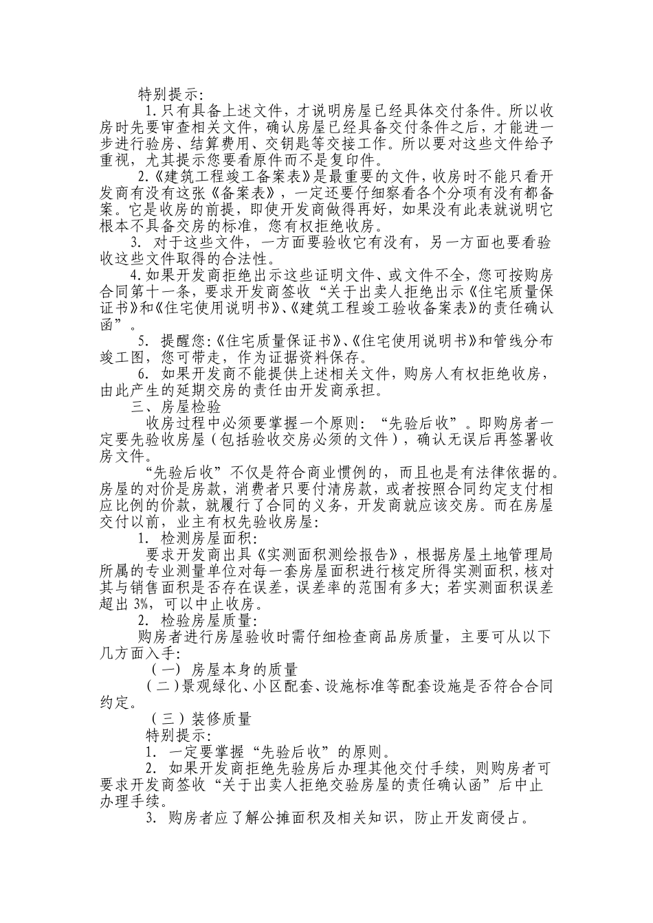 商品房收房注意事项_第2页