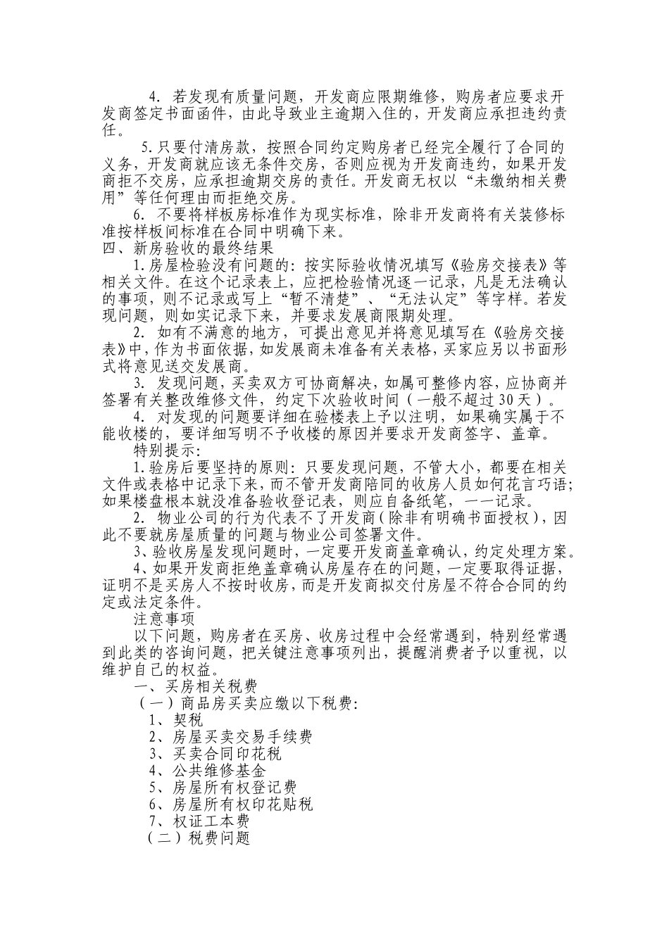商品房收房注意事项_第3页