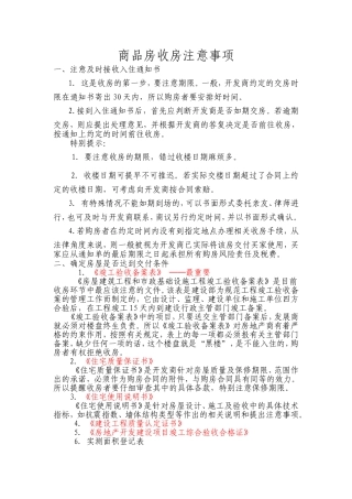 商品房收房注意事项