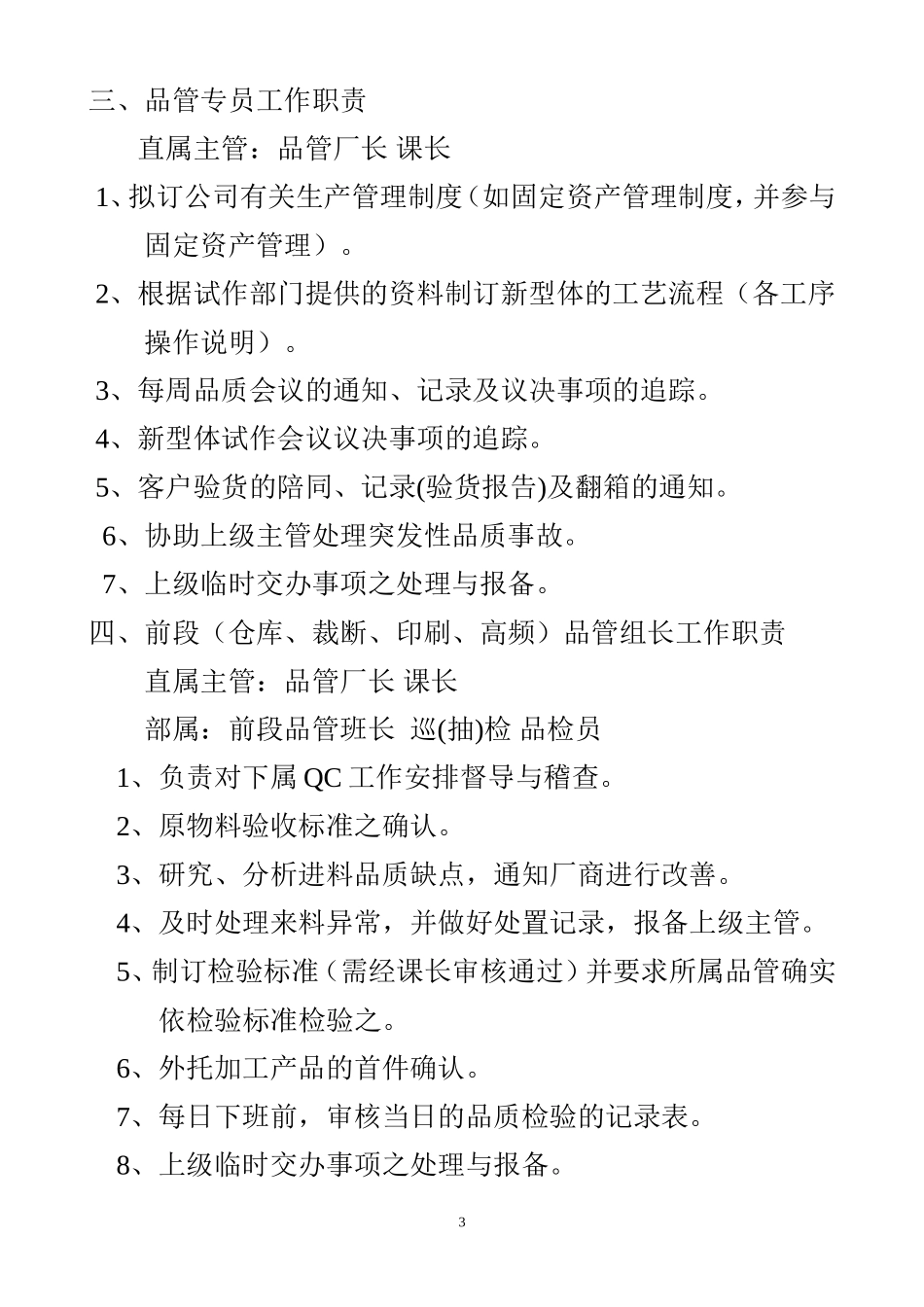 品管课工作职责说明_第3页